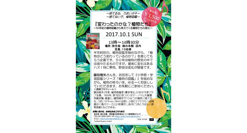 根津 古本 植物カフェ 弥生坂 緑の本棚 で植物に浸るイベント開催 根津駅にある古本カフェ弥生坂 緑のスタッフブログです